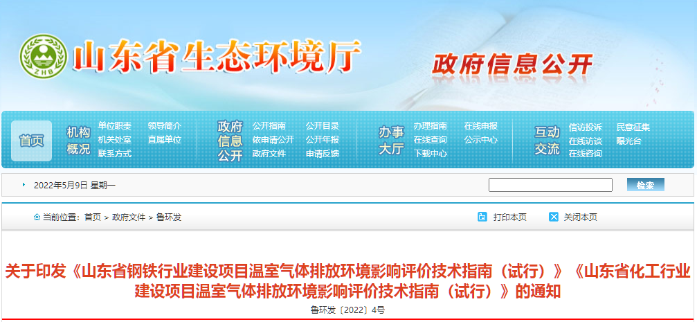 鋼鐵，化工行業(yè)環(huán)評(píng)指南-試行.png